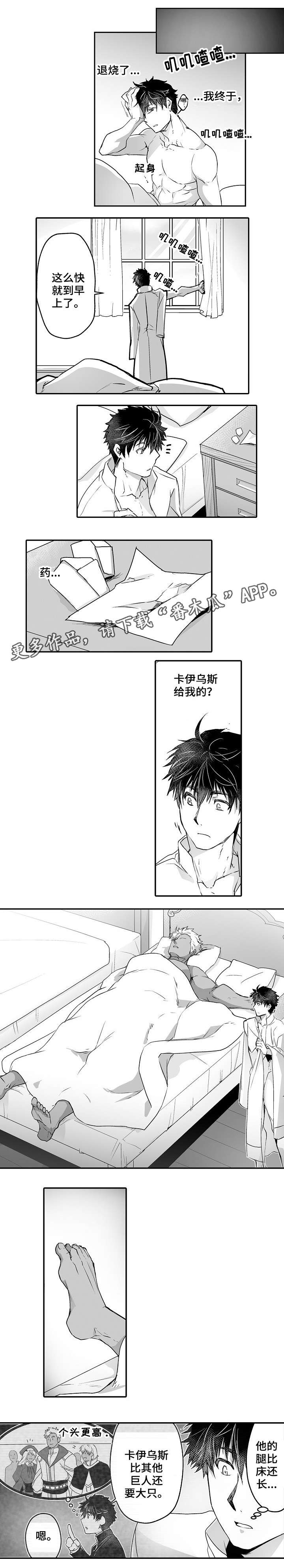 巨型新娘包漫画,第16章：难寻1图
