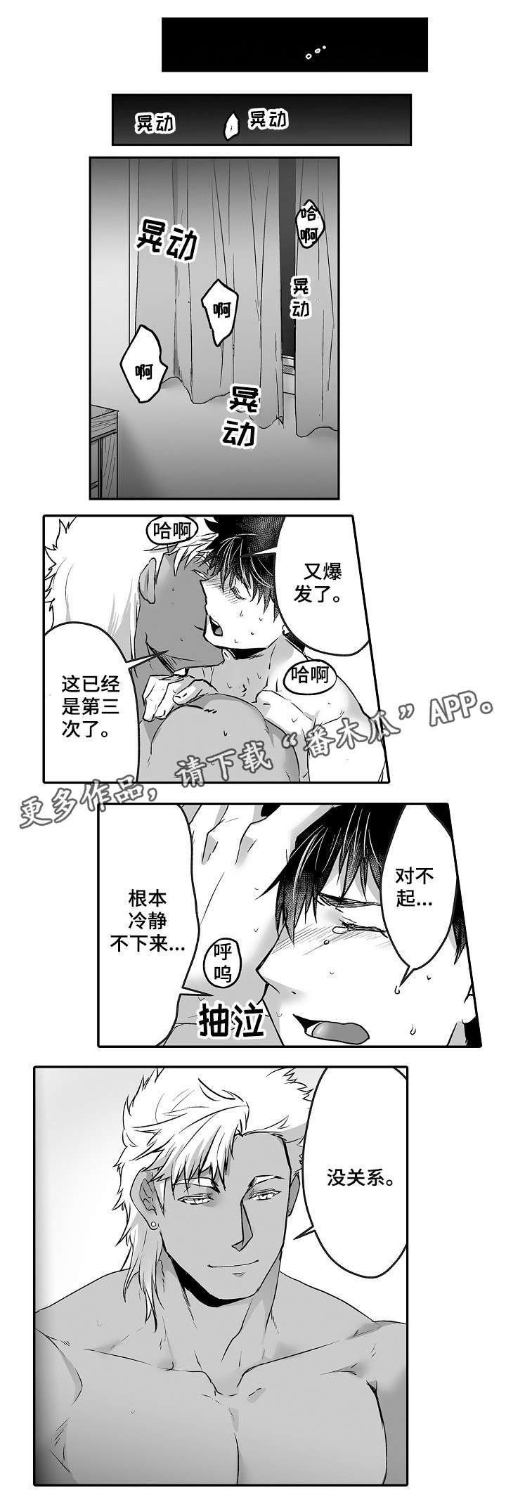 巨型新娘包漫画,第17章：忐忑不安1图