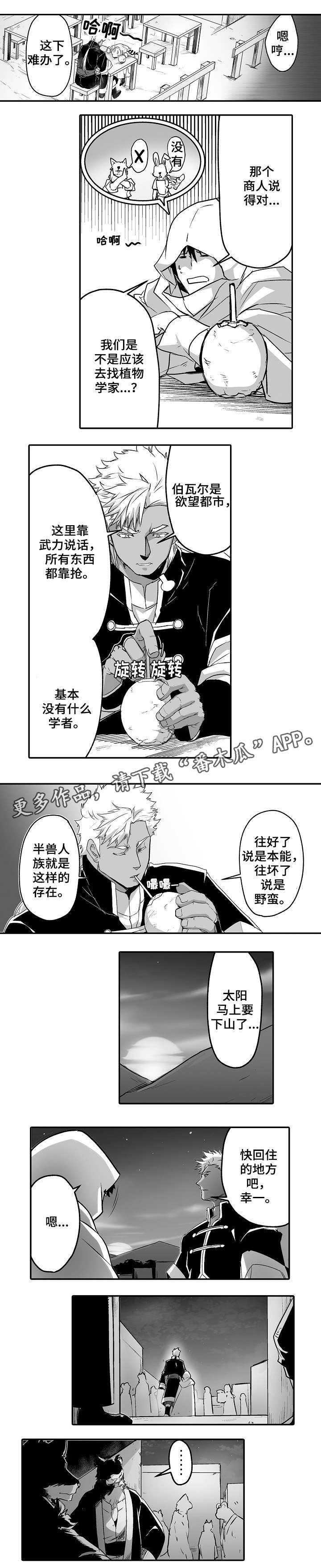 巨型新娘包漫画,第16章：难寻5图