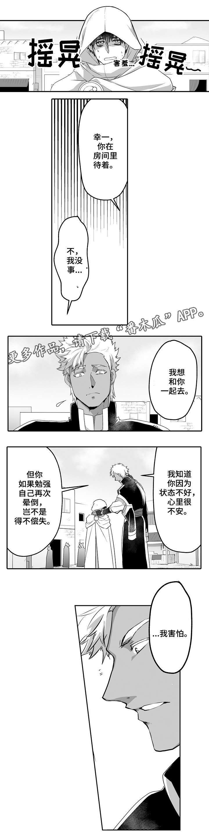 巨型新娘包漫画,第17章：忐忑不安3图