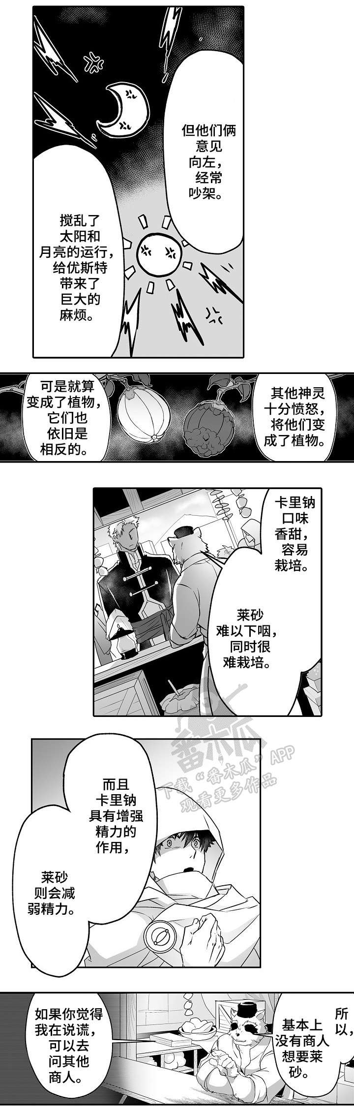巨型新娘包漫画,第16章：难寻4图