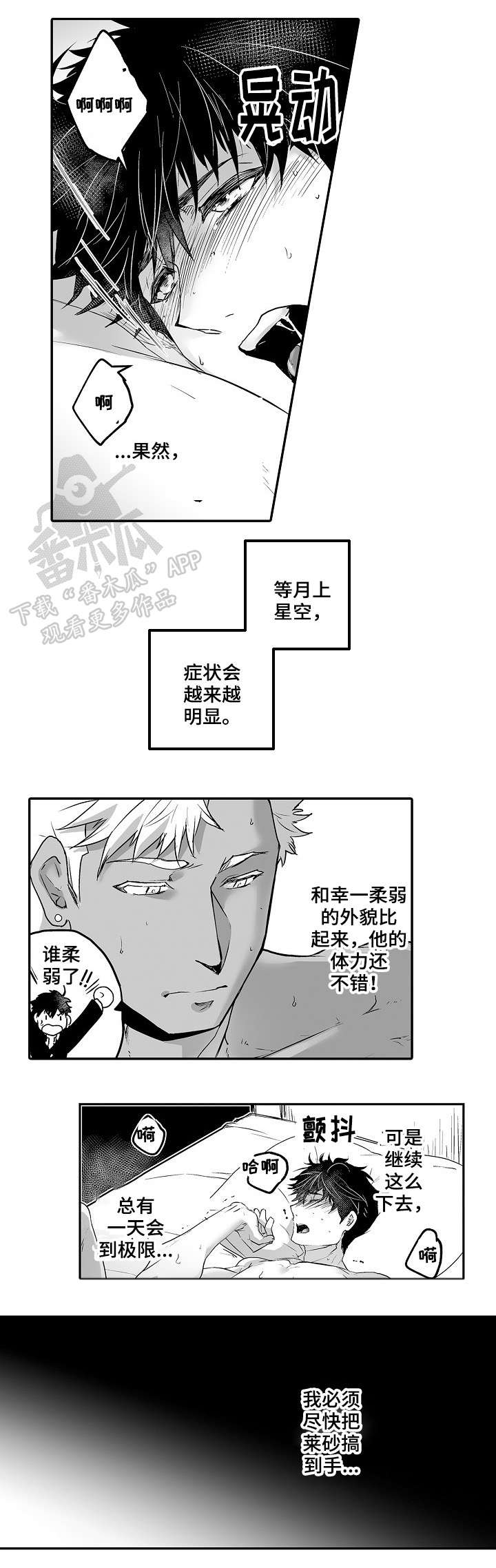 巨型新娘包漫画,第17章：忐忑不安2图