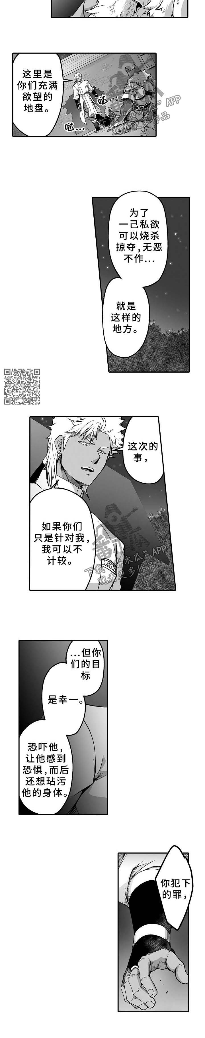 巨型新娘包漫画,第24章：阻止4图