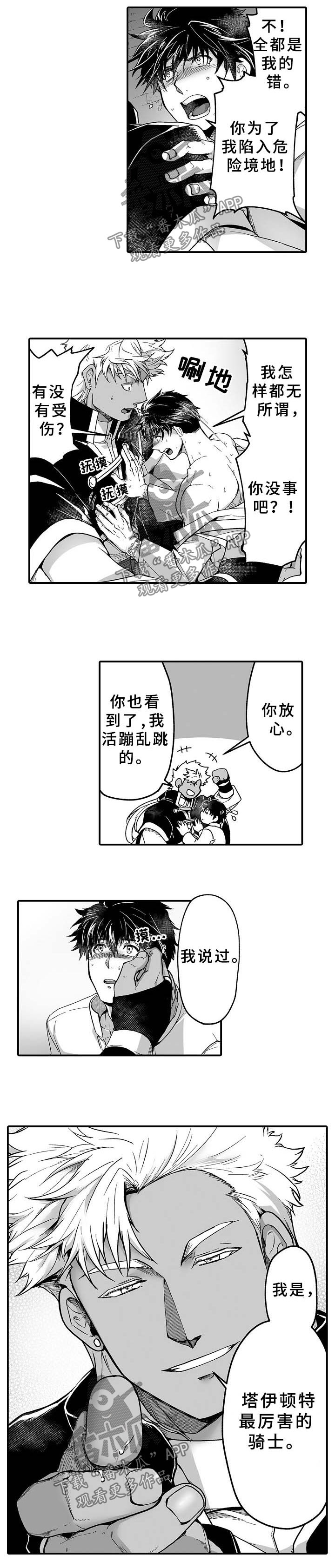 巨型新娘包漫画,第24章：阻止2图
