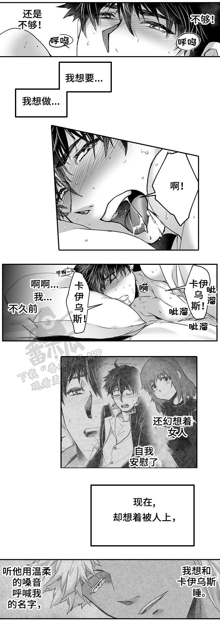 矩形性质说课稿漫画,第19章：夜袭3图