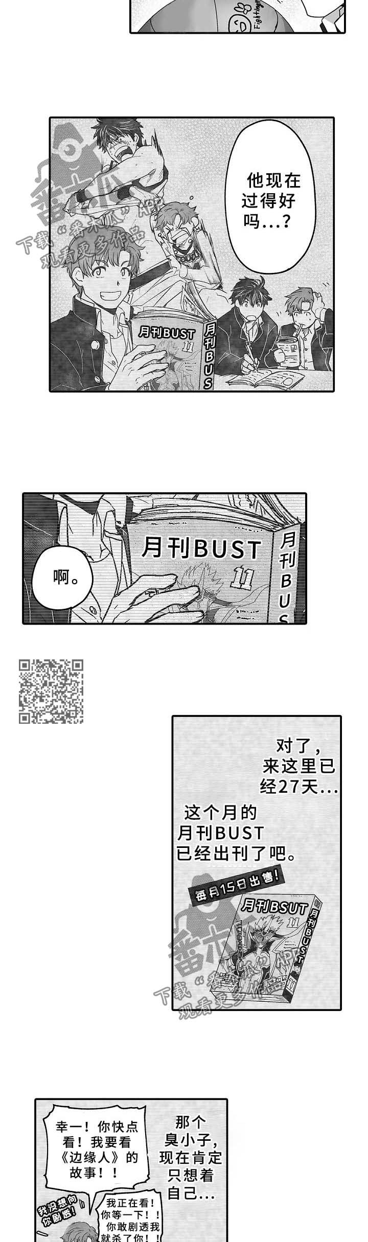 巨型新娘包漫画,第31章：现实与异世4图
