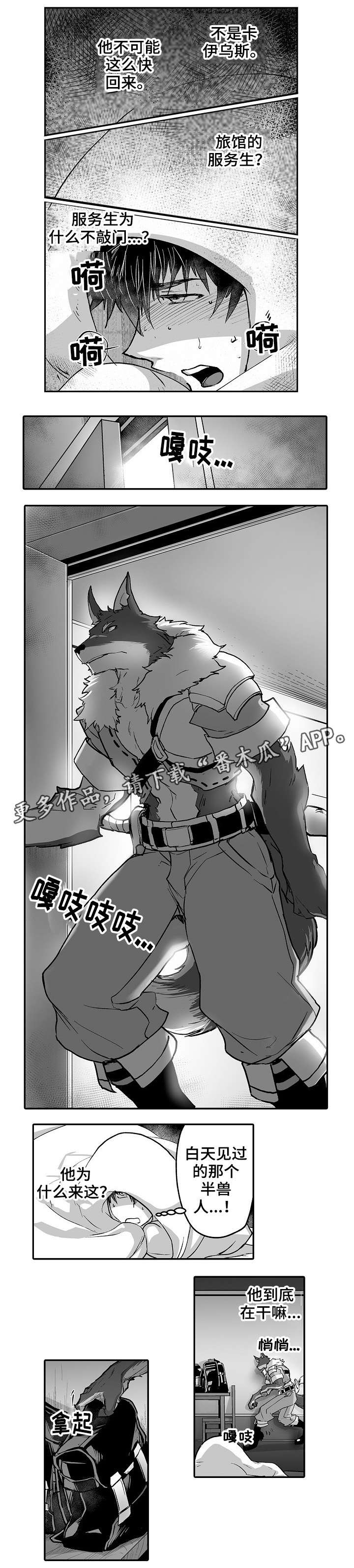 矩形性质说课稿漫画,第20章：绑架1图