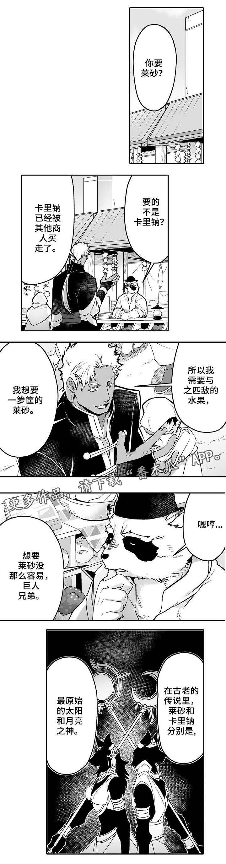 巨型新娘包漫画,第16章：难寻3图