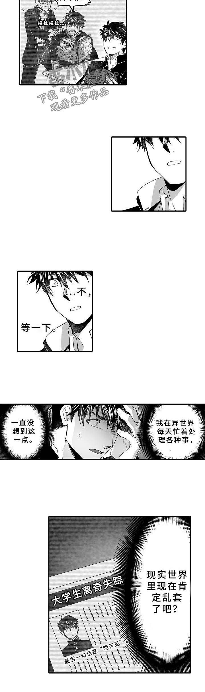 巨型新娘包漫画,第31章：现实与异世5图