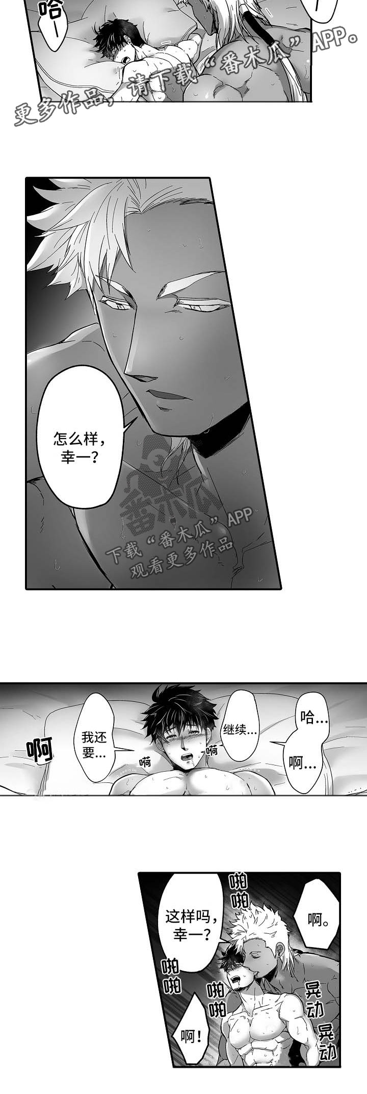 矩形性质说课稿漫画,第36章：死而无憾3图