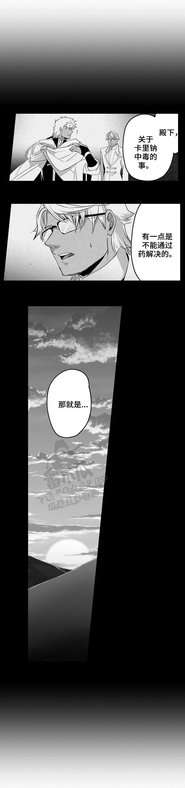 第14章：半兽人族3