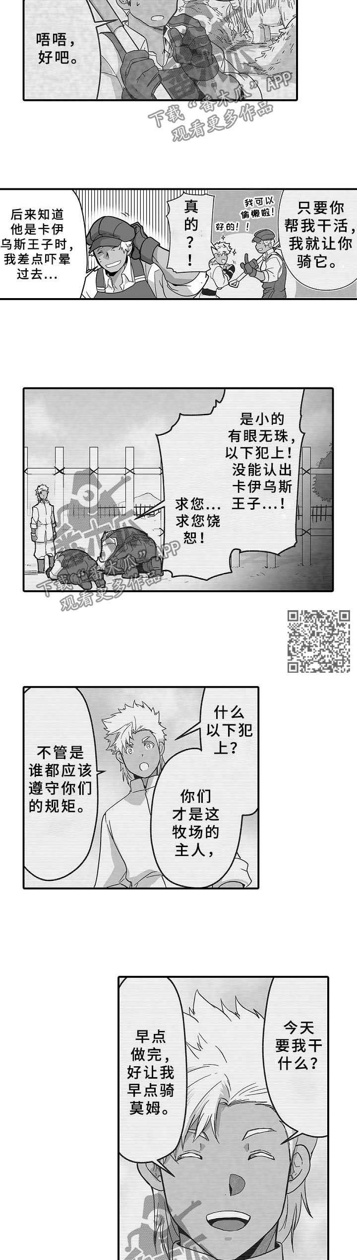 巨型新娘包漫画,第33章：莫姆4图