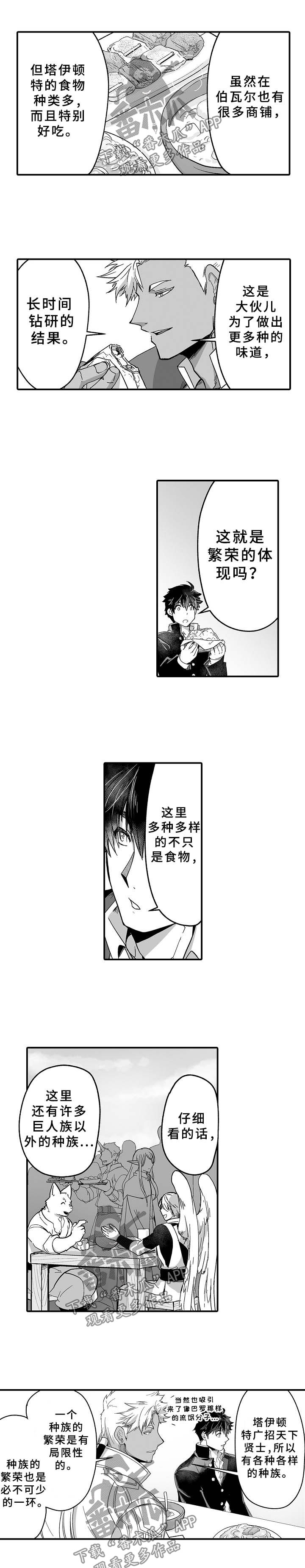 矩形性质说课稿漫画,第32章：巨人王国5图