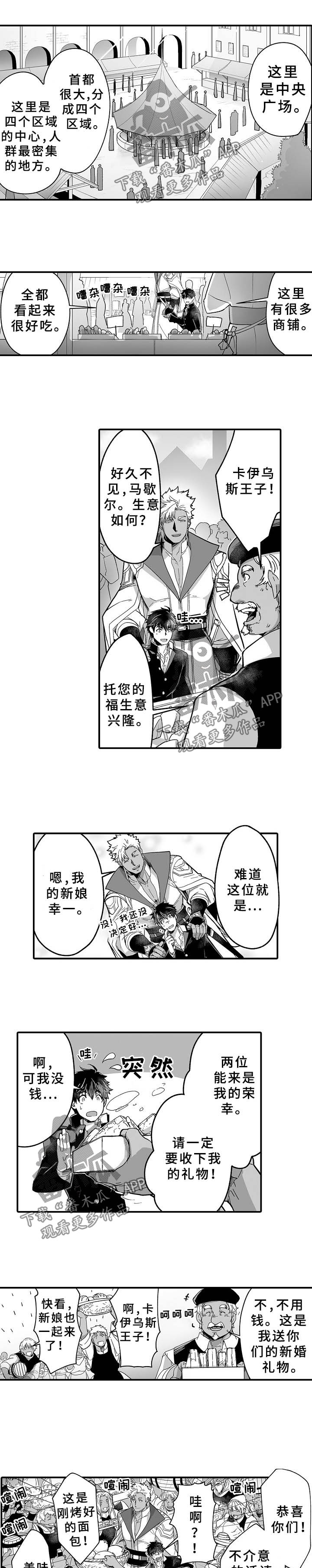 矩形性质说课稿漫画,第32章：巨人王国3图