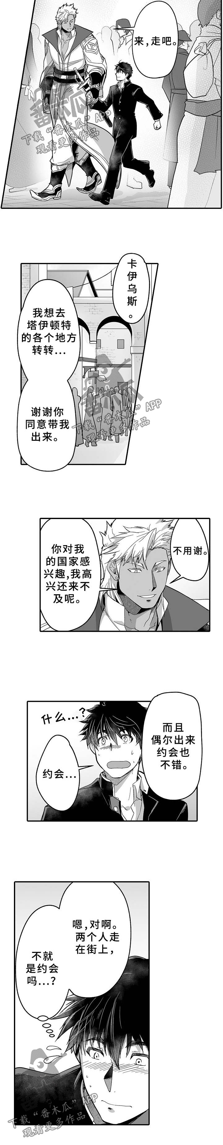 矩形性质说课稿漫画,第32章：巨人王国2图