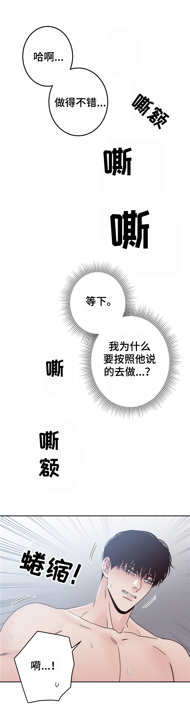演员的梦想漫画,第9章：嫉妒2图