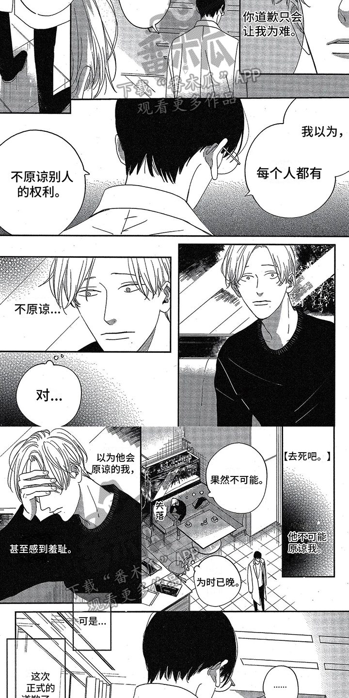 第12章：原谅3