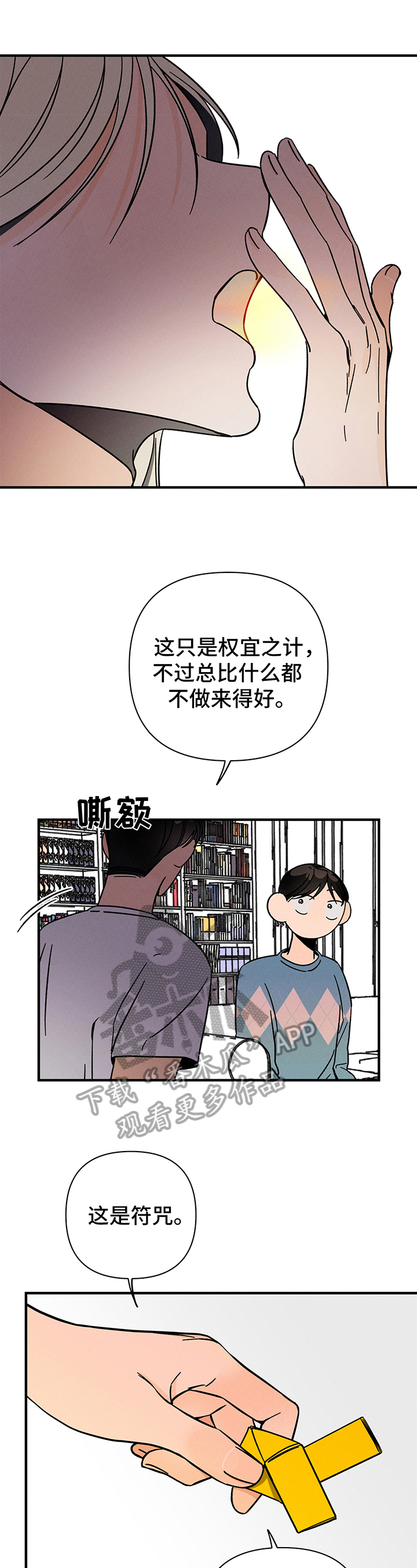 第12章：符咒4
