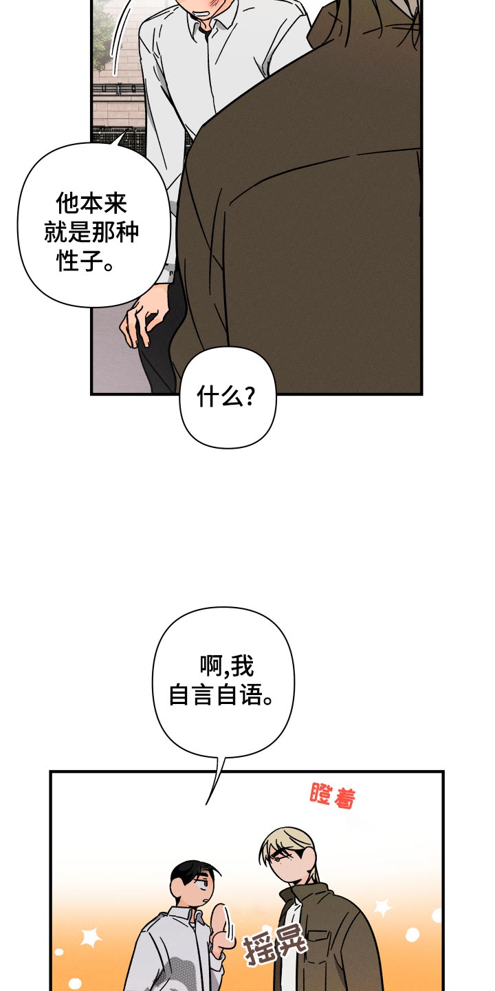第64章：【番外】打什么主意4