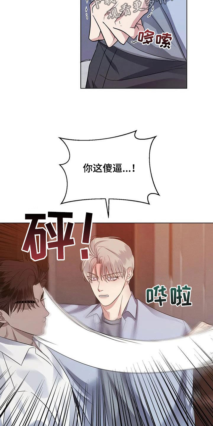 危险游戏漫画,第87章：【第二季】求我5图