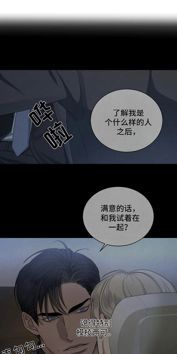 危险重逢漫画,第31章：生气4图