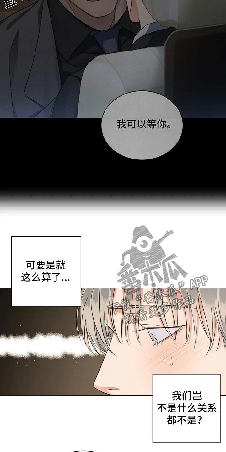 危险重逢漫画,第31章：生气5图