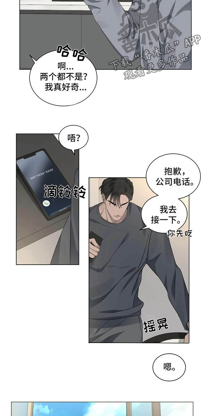 危险重逢漫画,第31章：生气2图