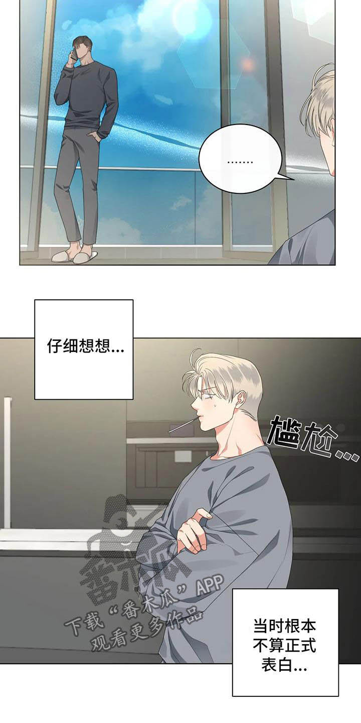 危险重逢漫画,第31章：生气3图