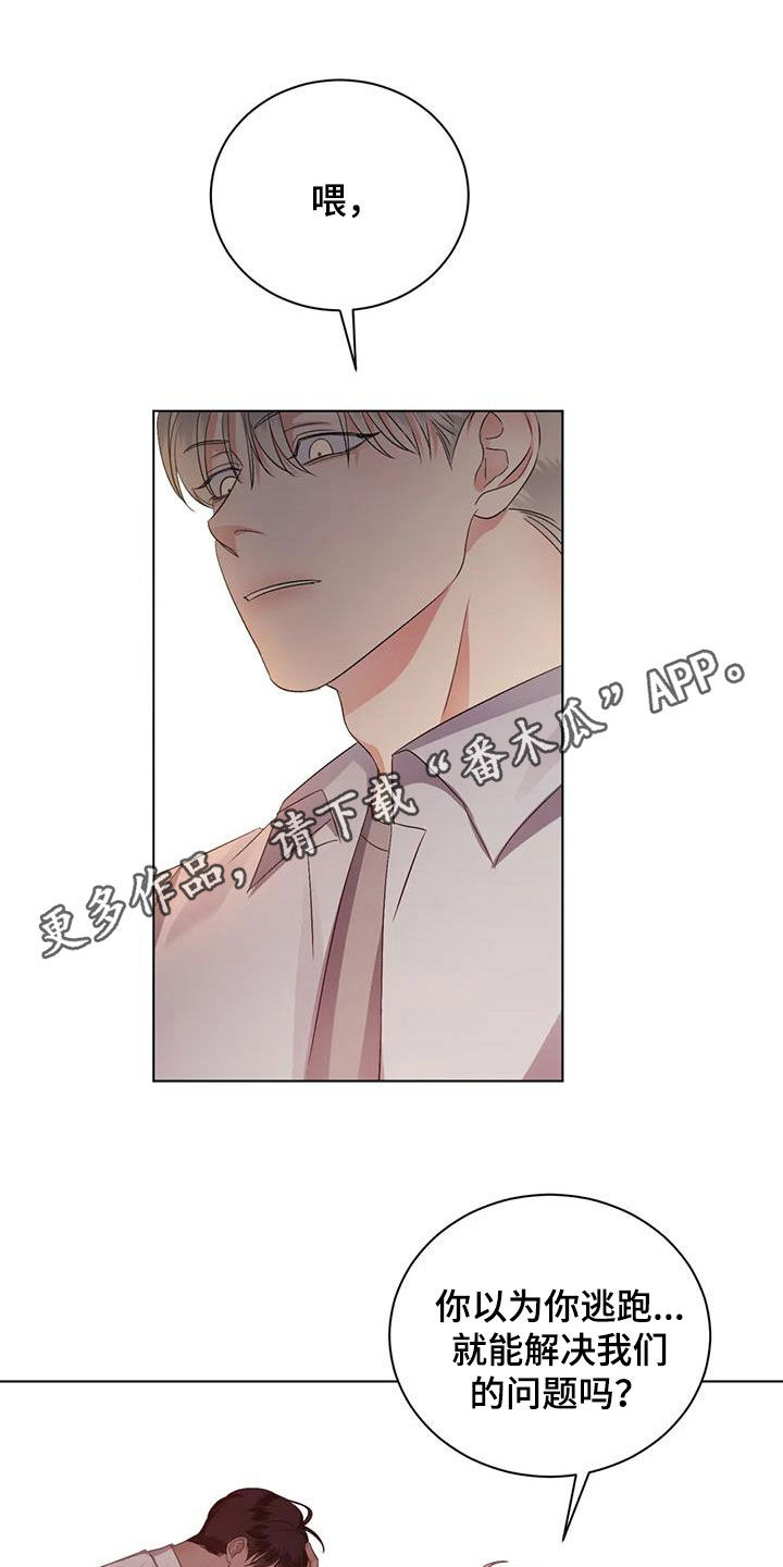 危险游戏漫画,第87章：【第二季】求我1图