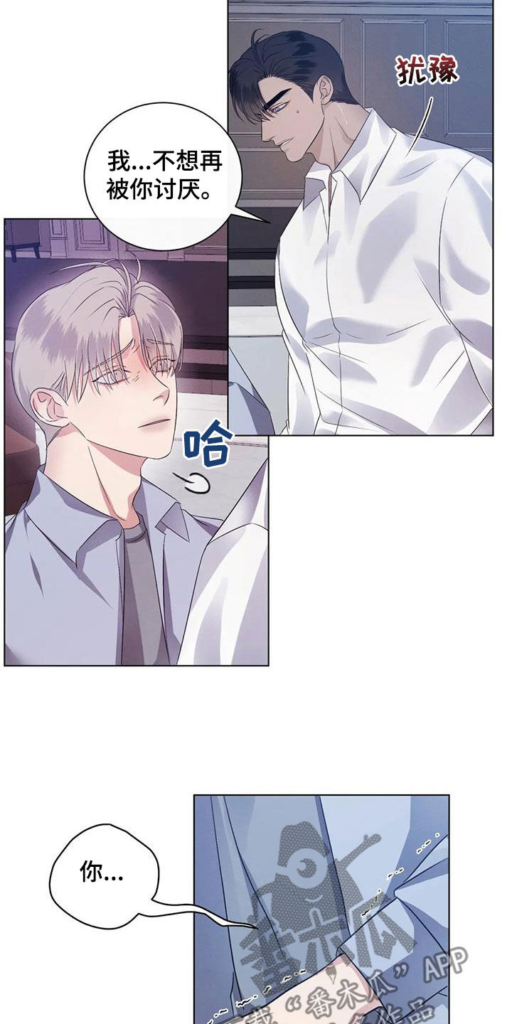 危险游戏漫画,第87章：【第二季】求我4图