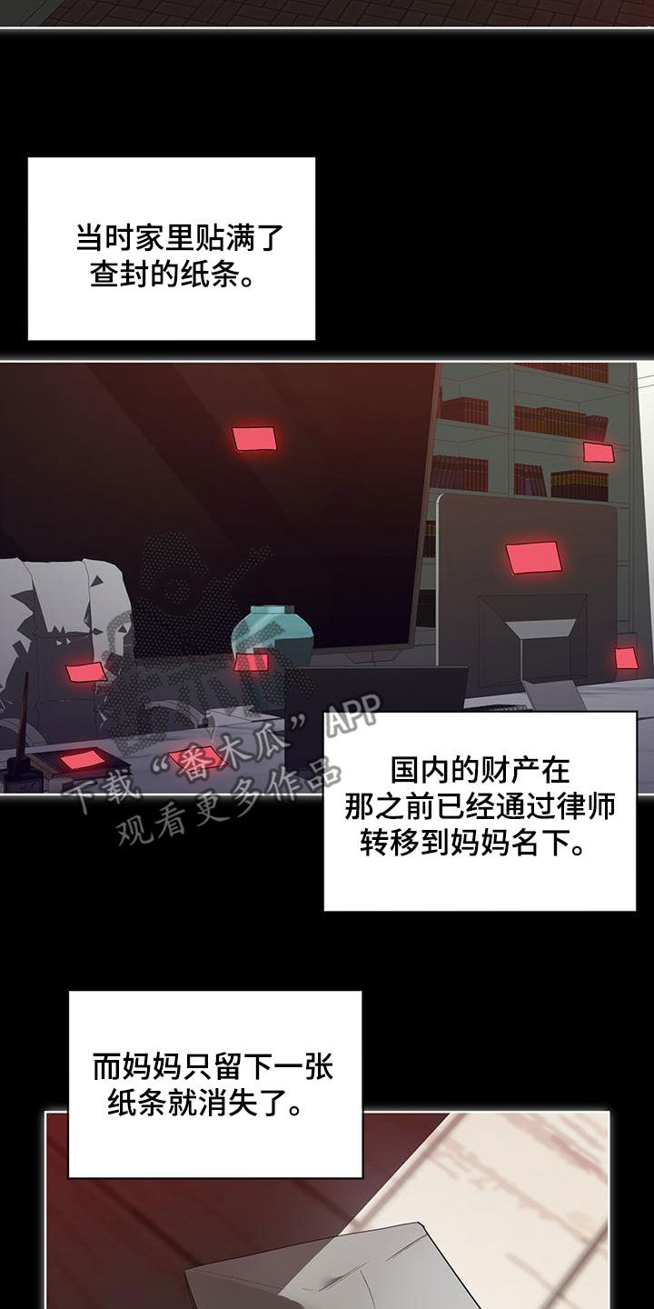 赌徒的大忌漫画,第81章：【第二季】过去2图
