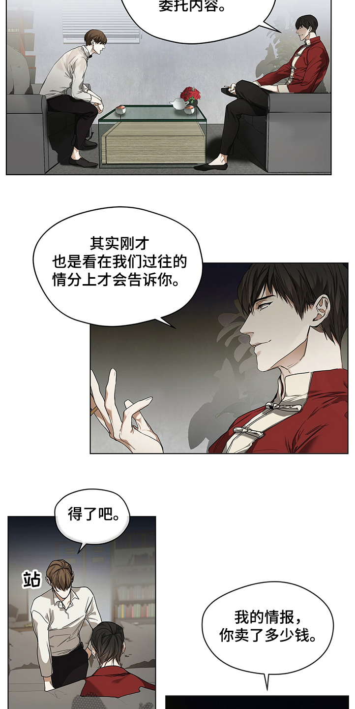赌徒深渊免费小说全文阅读漫画,第30章：得不到的情报3图
