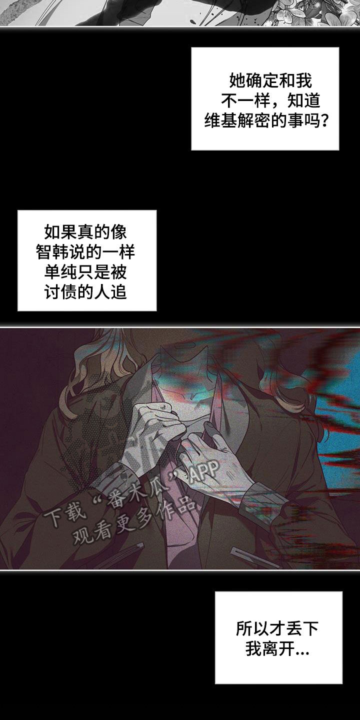 赌徒深渊漫画包子漫画漫画,第121章：【第二季】一封信5图