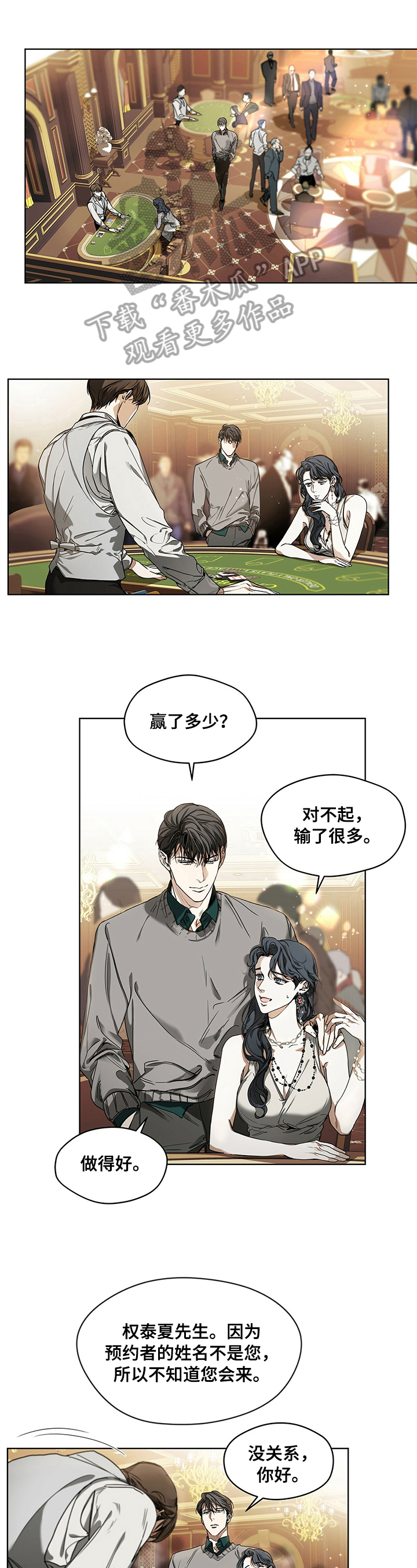 狂赌之渊壁纸漫画,第15章：换人1图