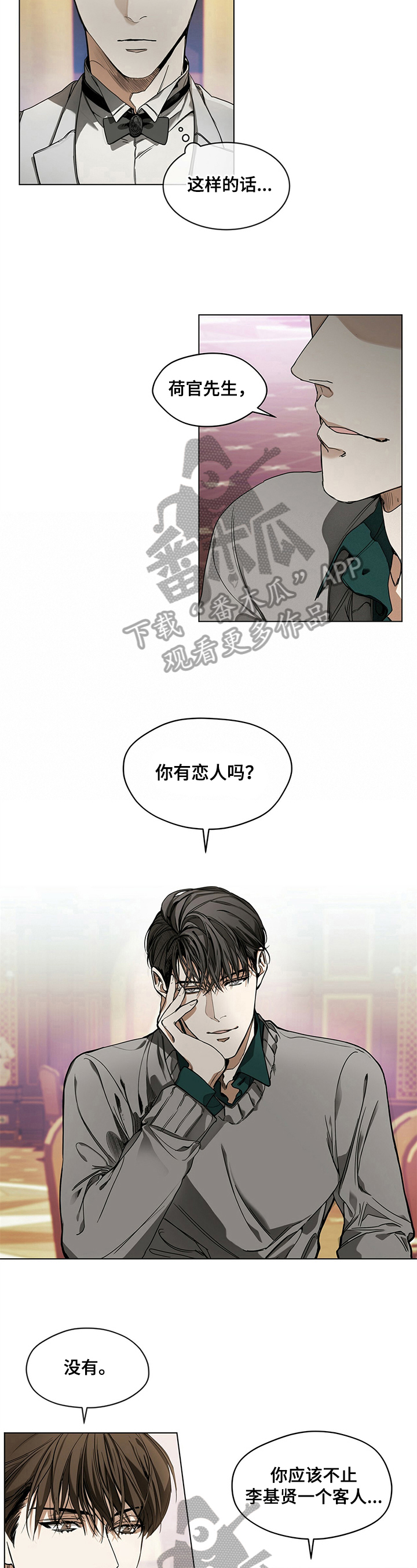 赌徒深渊免费小说全文阅读漫画,第16章：对待方式3图