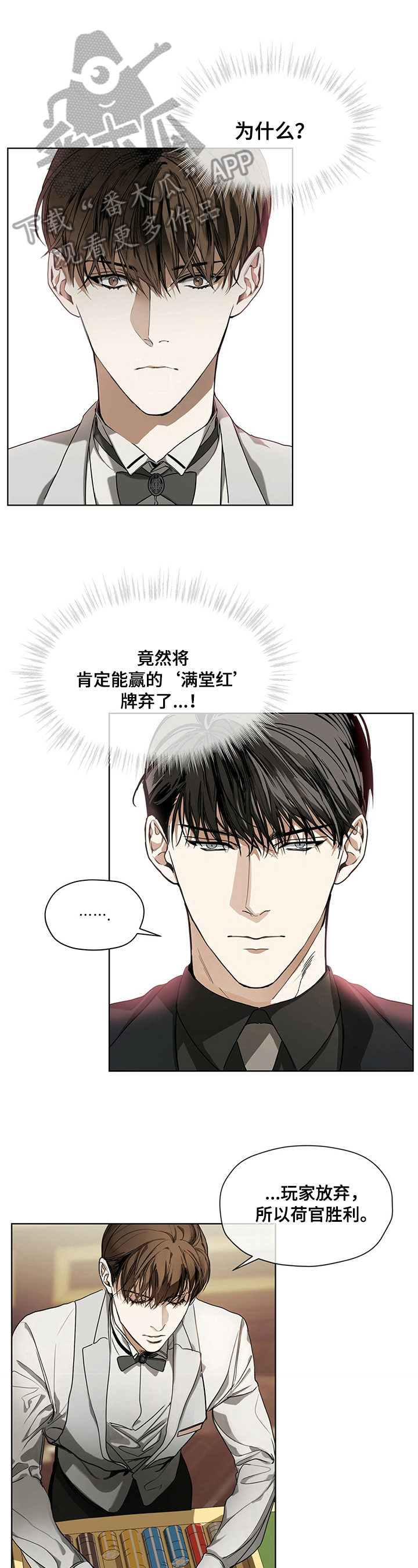 赌徒深渊漫画,第10章：希望1图