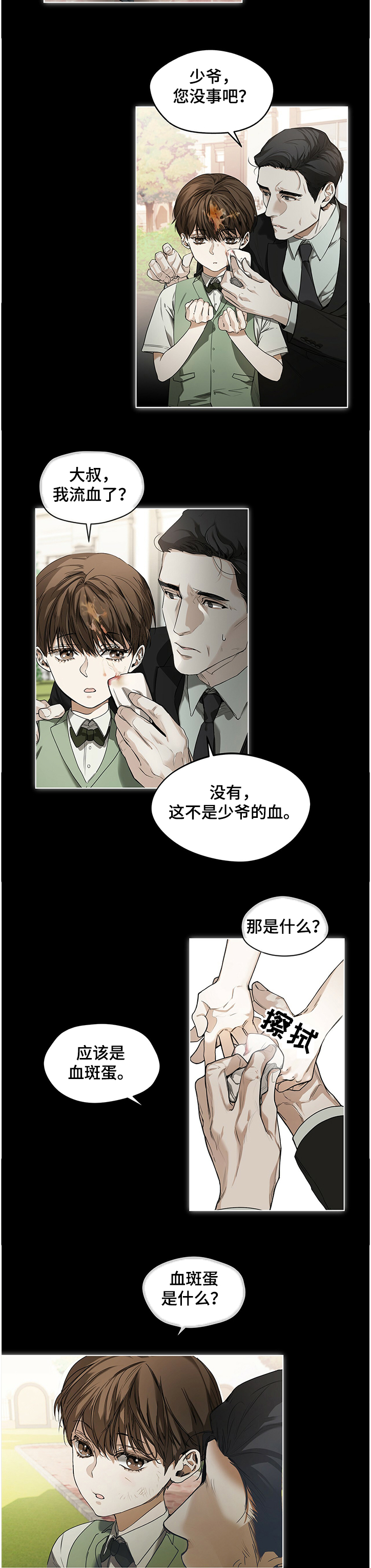 赌徒深渊视频漫画,第25章：血斑蛋2图
