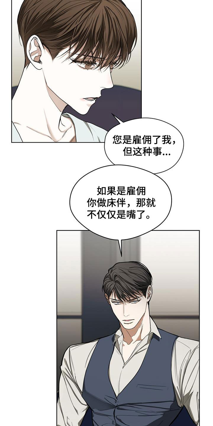 赌徒深渊免费小说全文阅读漫画,第84章：【第二季】中场休息3图