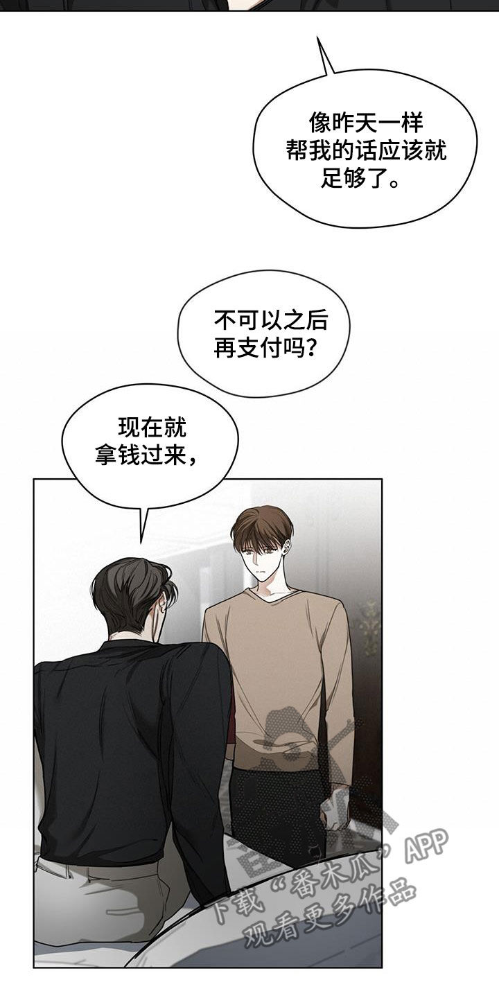 第93章：【第二季】酬劳3