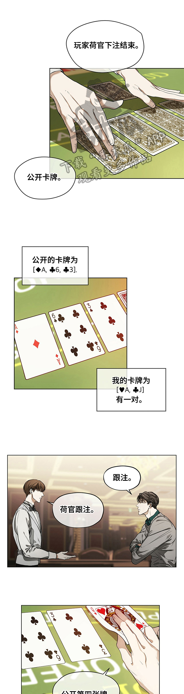 赌徒深渊免费小说全文阅读漫画,第16章：对待方式1图