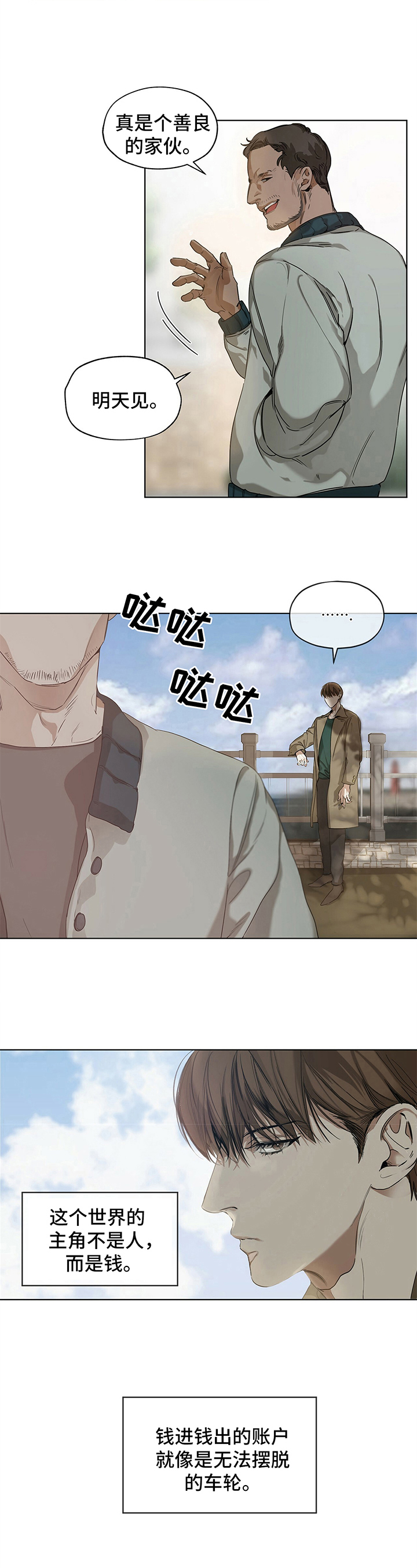 赌徒的大忌漫画,第3章：琐事3图