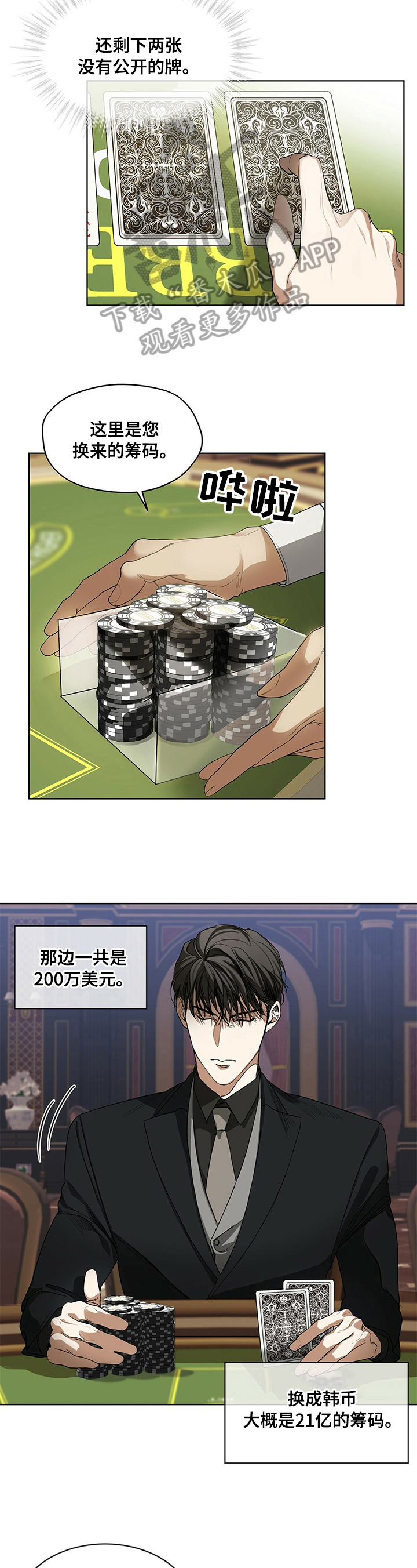 赌徒深渊免费小说全文阅读漫画,第9章：弃牌2图