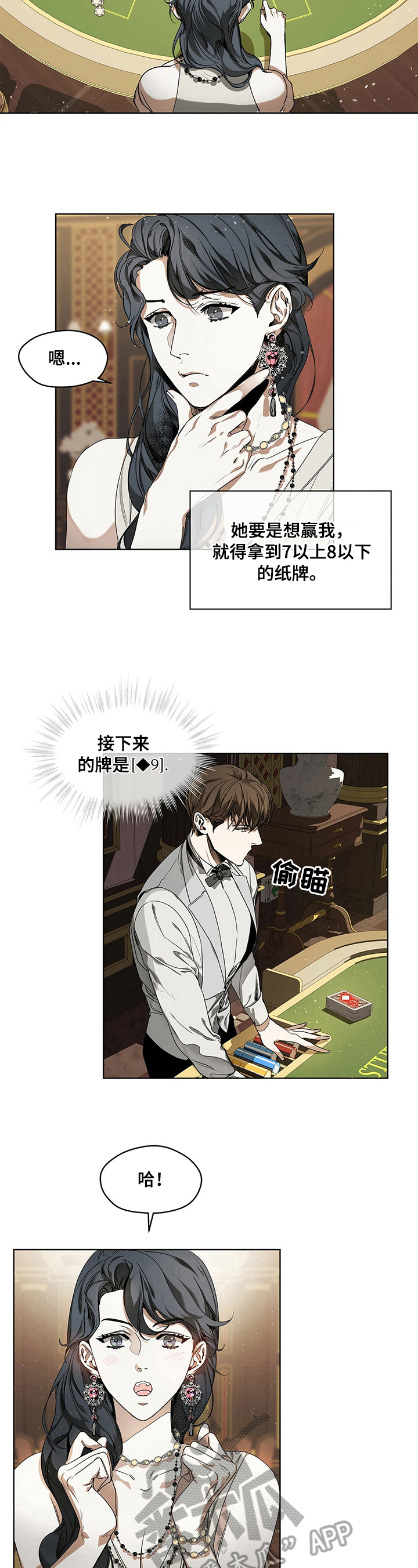赌徒深渊免费小说全文阅读漫画,第14章：同伴5图