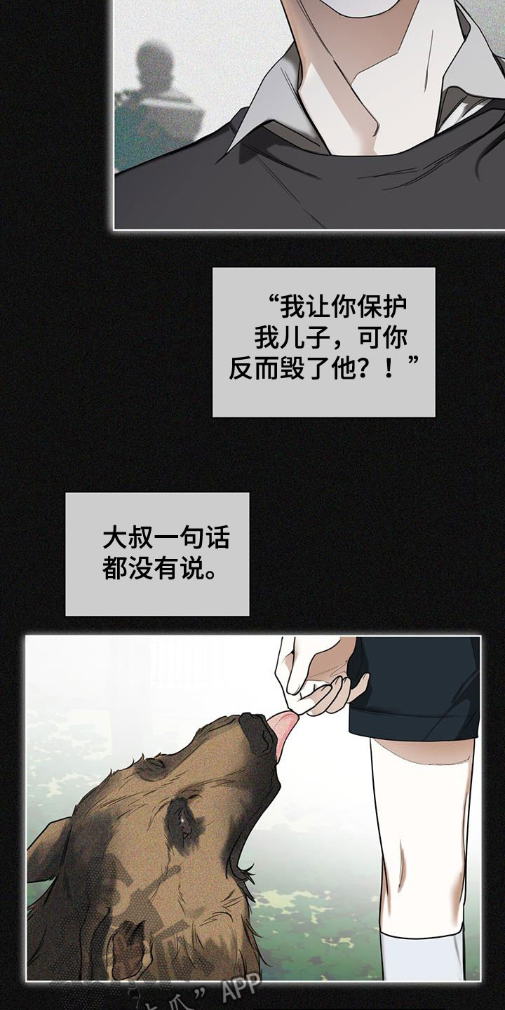 赌徒深渊漫画包子漫画漫画,第86章：【第二季】故意2图