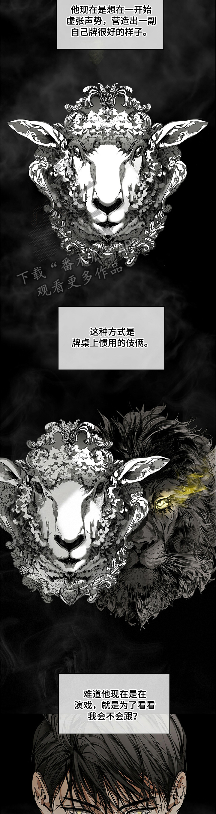 赌徒深渊免费小说全文阅读漫画,第9章：弃牌4图