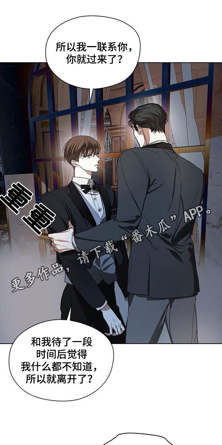 赌徒的大忌漫画,第125章：【第二季】疑心病1图