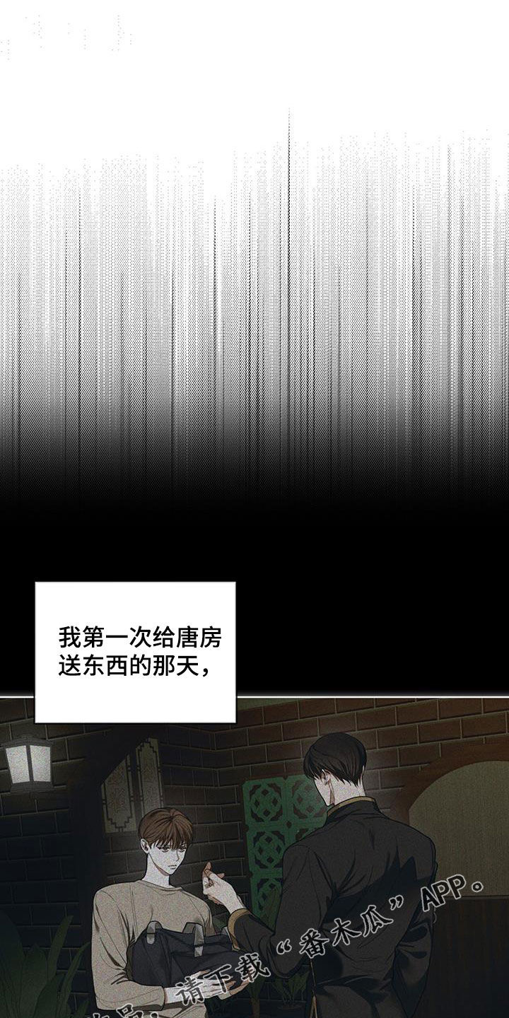 赌徒的大忌漫画,第111章：【第二季】吃瘪1图
