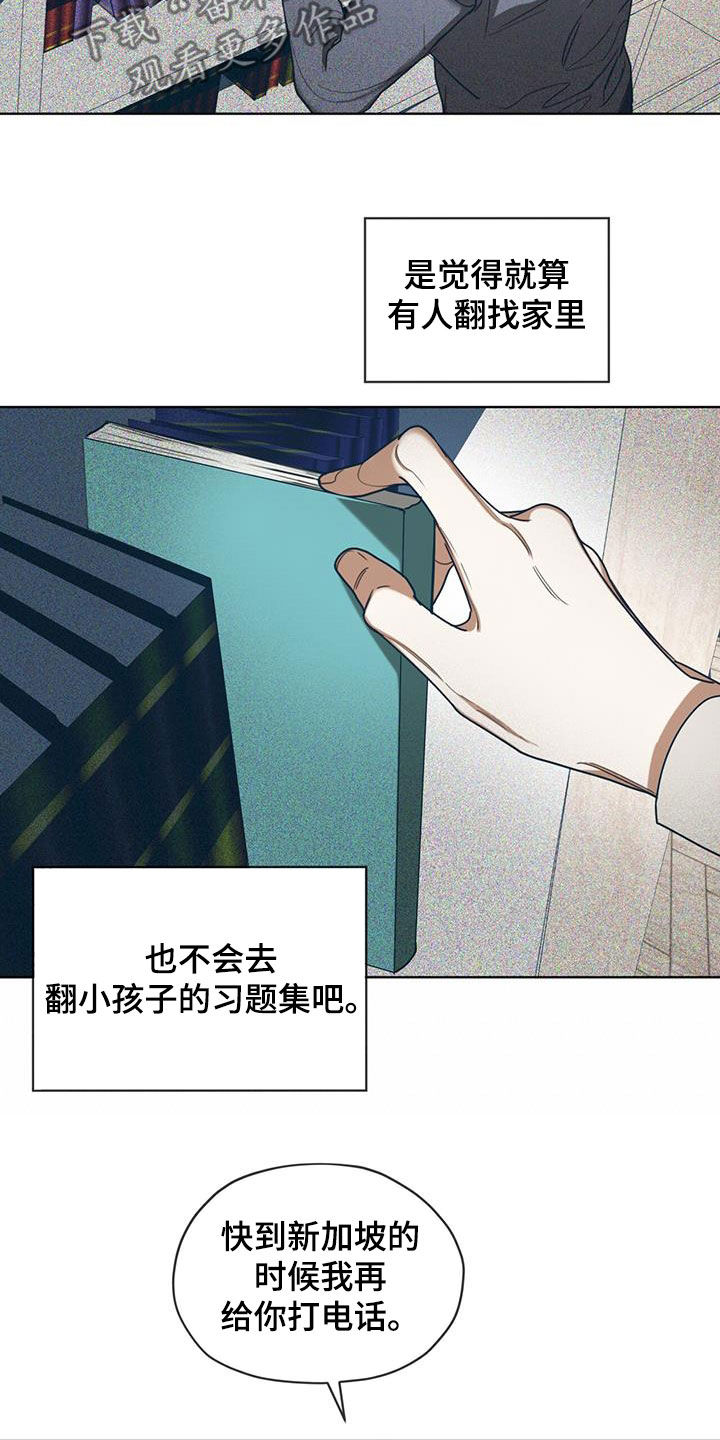 赌徒的大忌漫画,第95章：【第二季】你变了4图