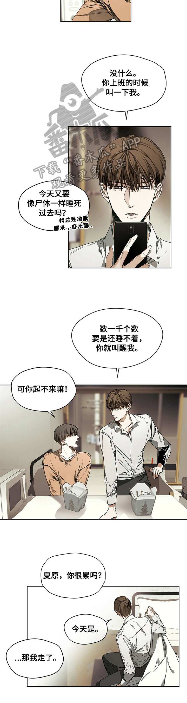 赌徒深渊漫画包子漫画漫画,第13章：早有所料2图