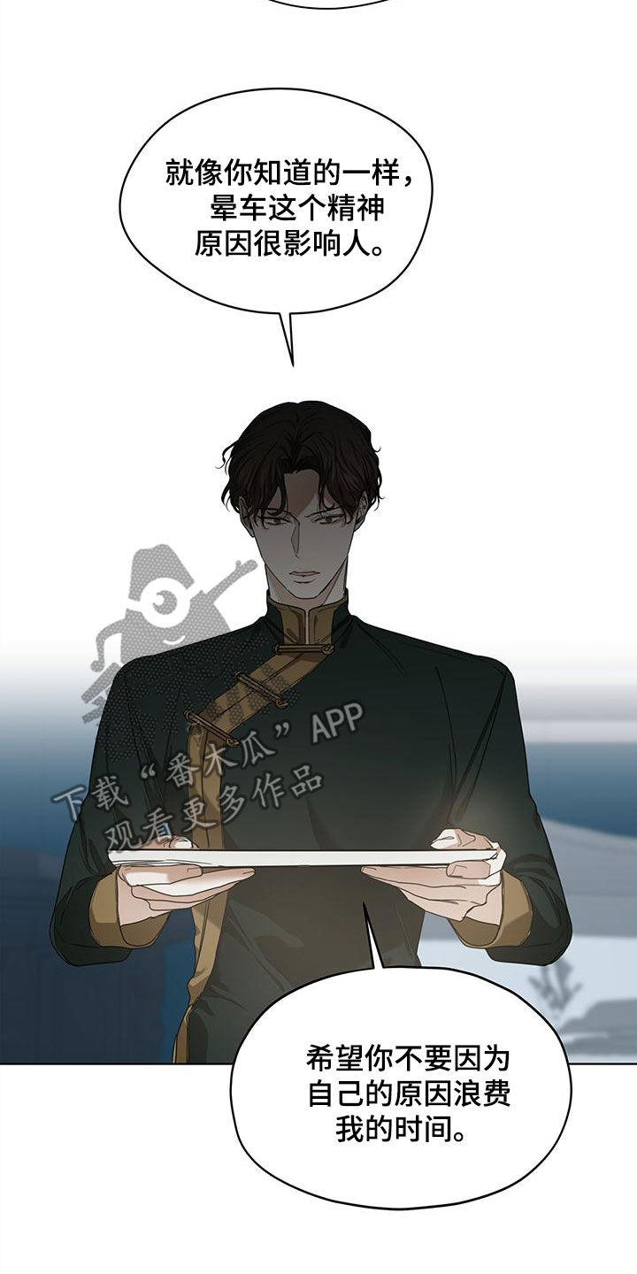 赌徒深渊漫画,第80章：【第二季】白贤石3图